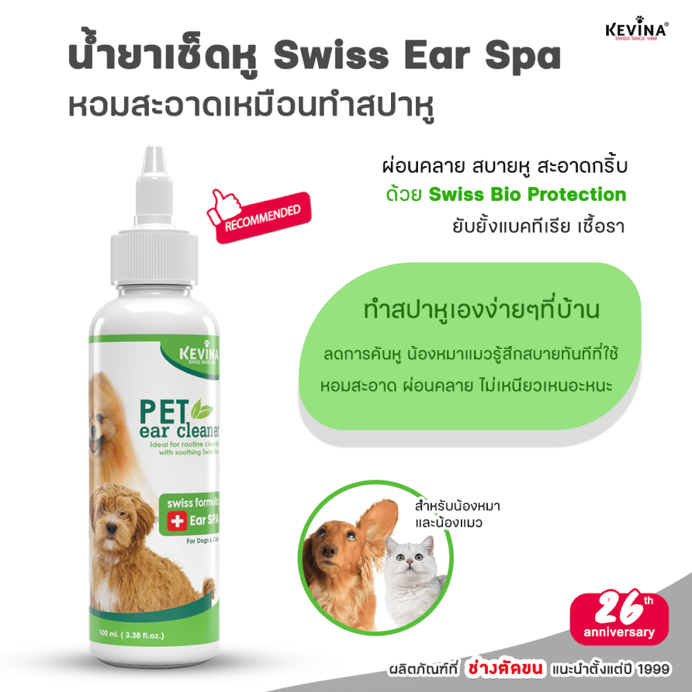 น้ำยาเช็ดหูสุนัขและแมว KEVINA สูตร SWISS EAR SPA ขนาด 100 ML.